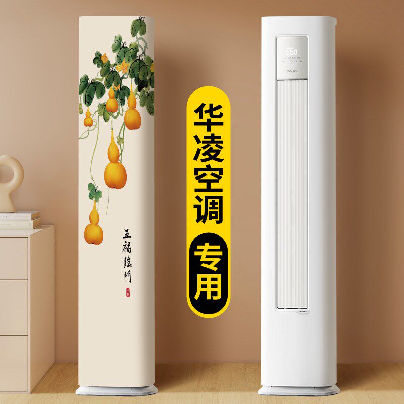 空调防尘罩2025新款立式立体华凌空调专用现代简约风布艺全包套子