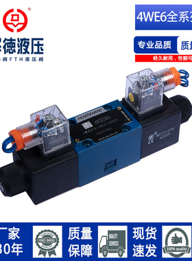 优选北京华德系列电磁换向阀4WE6E/J/G/H/M61B/CG24/CW220N9Z5L液