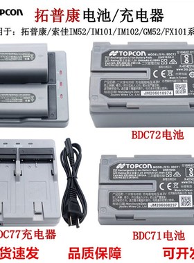 优选拓普康GM52101IM52FX101GTS2024新款BDC7135ABDC72充电器CDC7