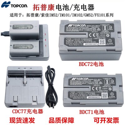 优选拓普康GM52101IM52FX101GTS2024新款BDC7135ABDC72充电器CDC7