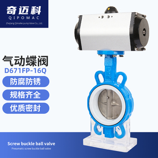 16Q 150200 125 蝶阀D671F 优选气动四氟对夹式