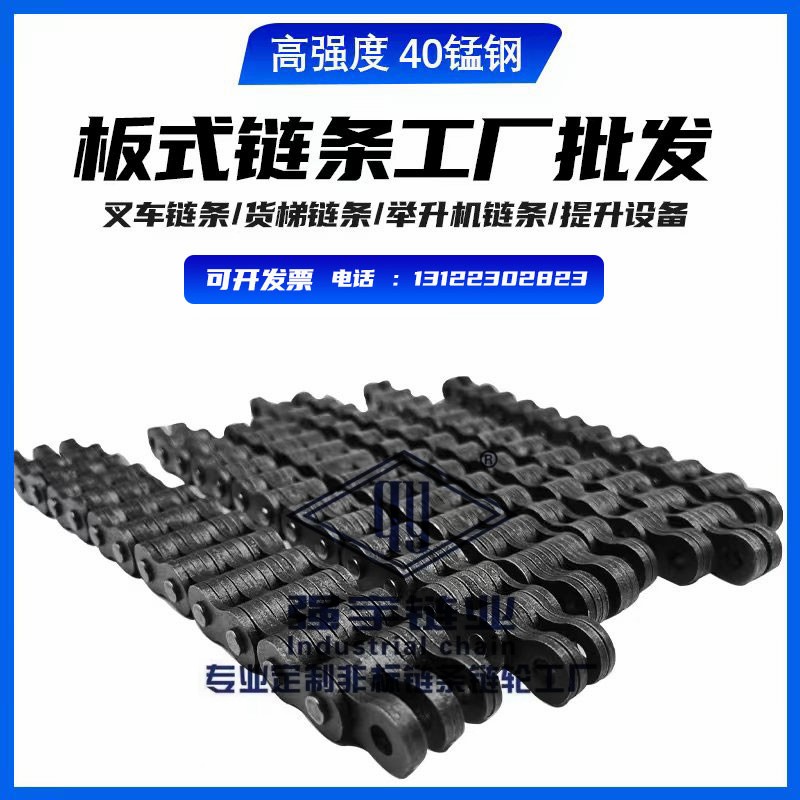 优选板式链条叉车链条7片8片10片LH1622 LH1623 LH1634 LH1644 LH