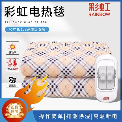 彩虹电热毯双人双控调温家用三人电褥子家用智能发热水暖毯发热毯