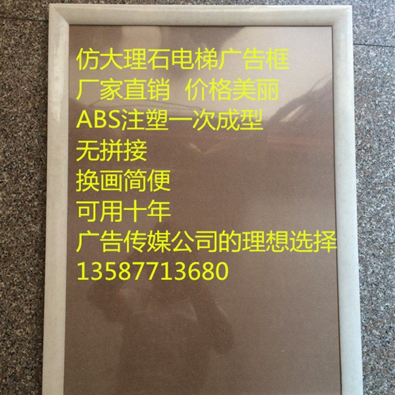 优选ABS电梯广告框架仿大理石电梯广告牌电梯广告相框60*8045*605,家居饰品,相框/画框,淘宝优惠券,粉丝福利购,淘宝优惠卷
