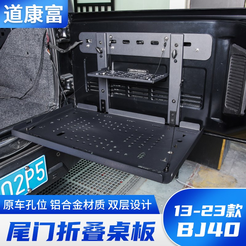 13-23款BJ40专用尾门折叠桌板改装后备箱双层储物架拓展挂网内饰