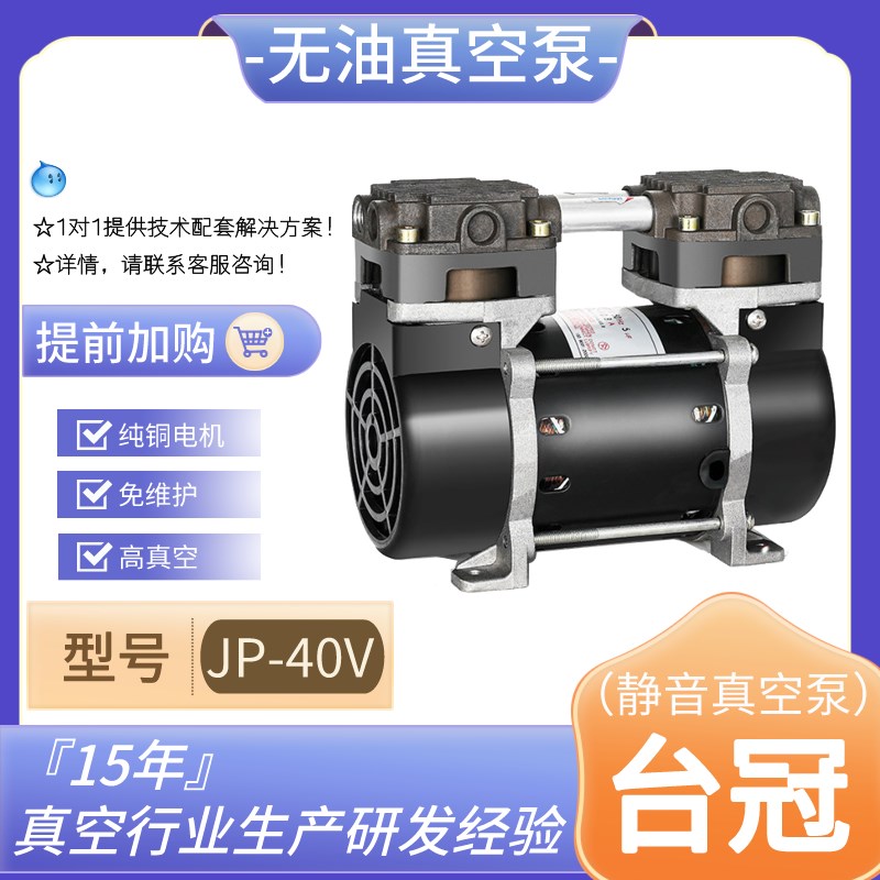 优选台冠无油真空泵JP-40H实验室美容抽气泵145W活塞式微型小型负