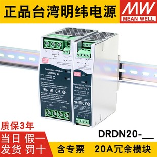 DIN导轨安装 20A 电源冗余控制 48V 优选明纬开关电源DRDN20