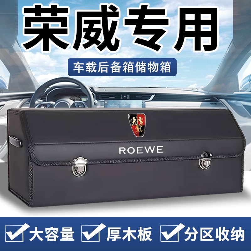 荣威RX5plus i5 i6max imax8后备箱收纳箱整理储物盒汽车装饰用品