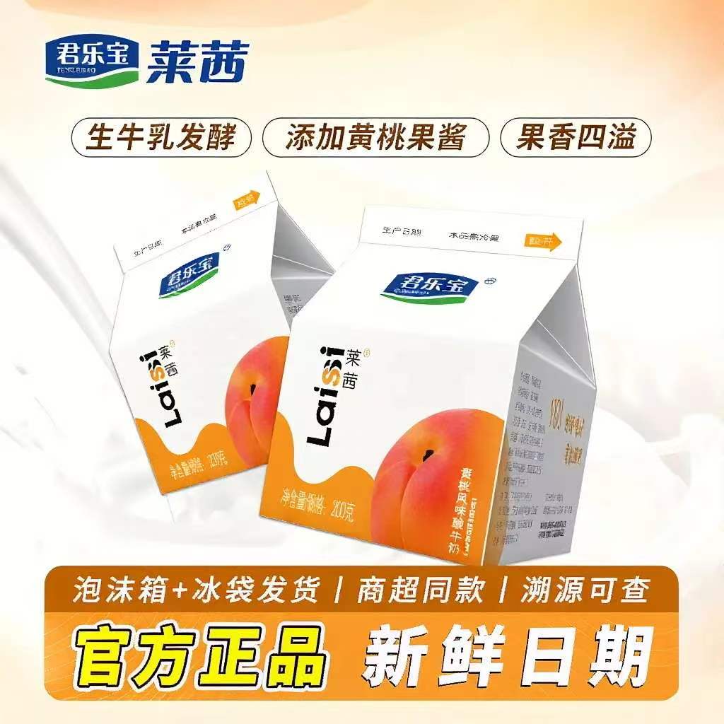 君乐宝莱茜黄桃佐餐酸奶200g整箱
