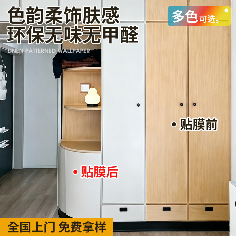 家具改色贴膜旧柜子翻新加厚贴纸自粘衣柜门美化装饰高级感肤感膜,家居饰品,软装墙贴,淘宝优惠券,粉丝福利购,淘宝优惠卷