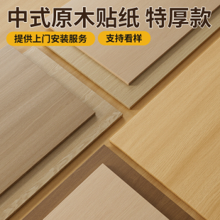 家具翻新木纹墙纸加厚仿木饰面贴皮旧木门改色自粘贴纸 原木风