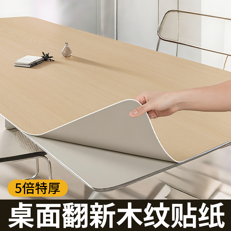 特厚木纹桌面贴纸防水防油防烫自粘墙纸柜子办公桌子家具翻新桌贴