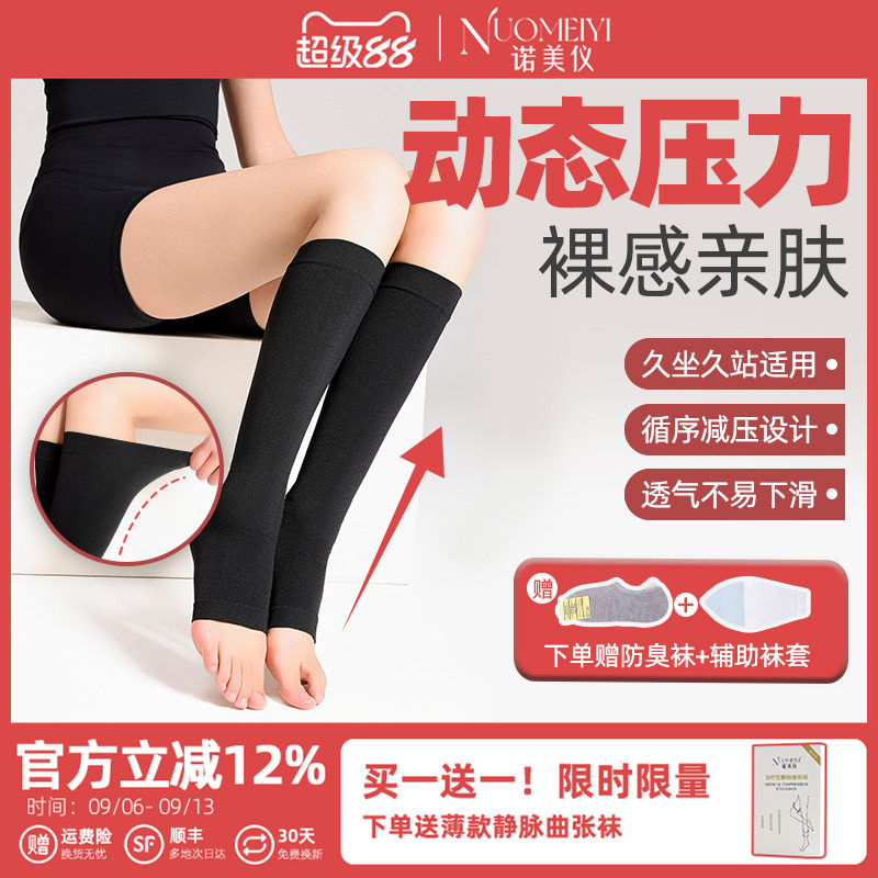 诺美仪意大利进口纱线静脉曲张袜医用弹力袜一级扩张压力袜男女款