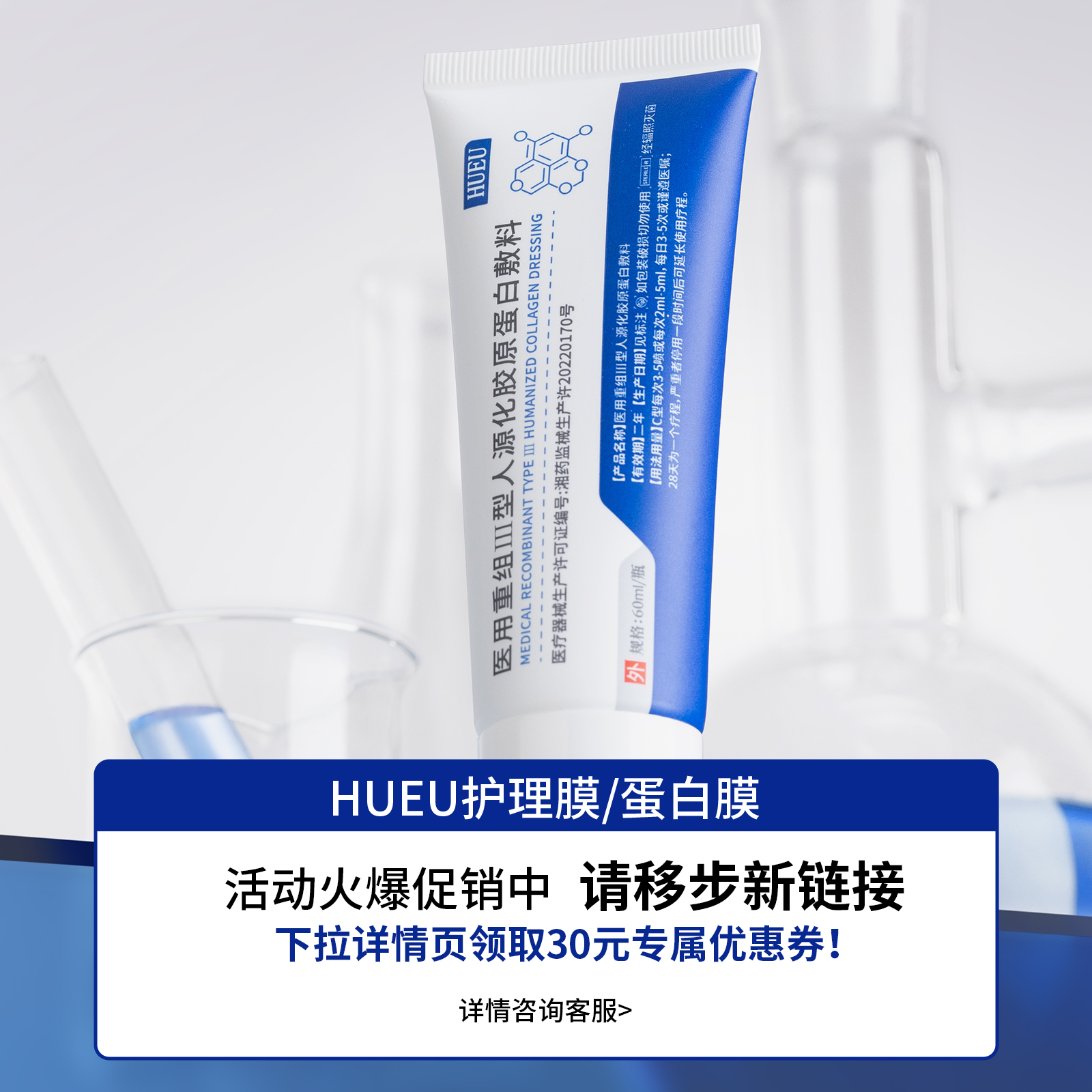 hue胶原膜hueu护理膜蛋白膜医用重组三型人源化胶原蛋白修复敷料