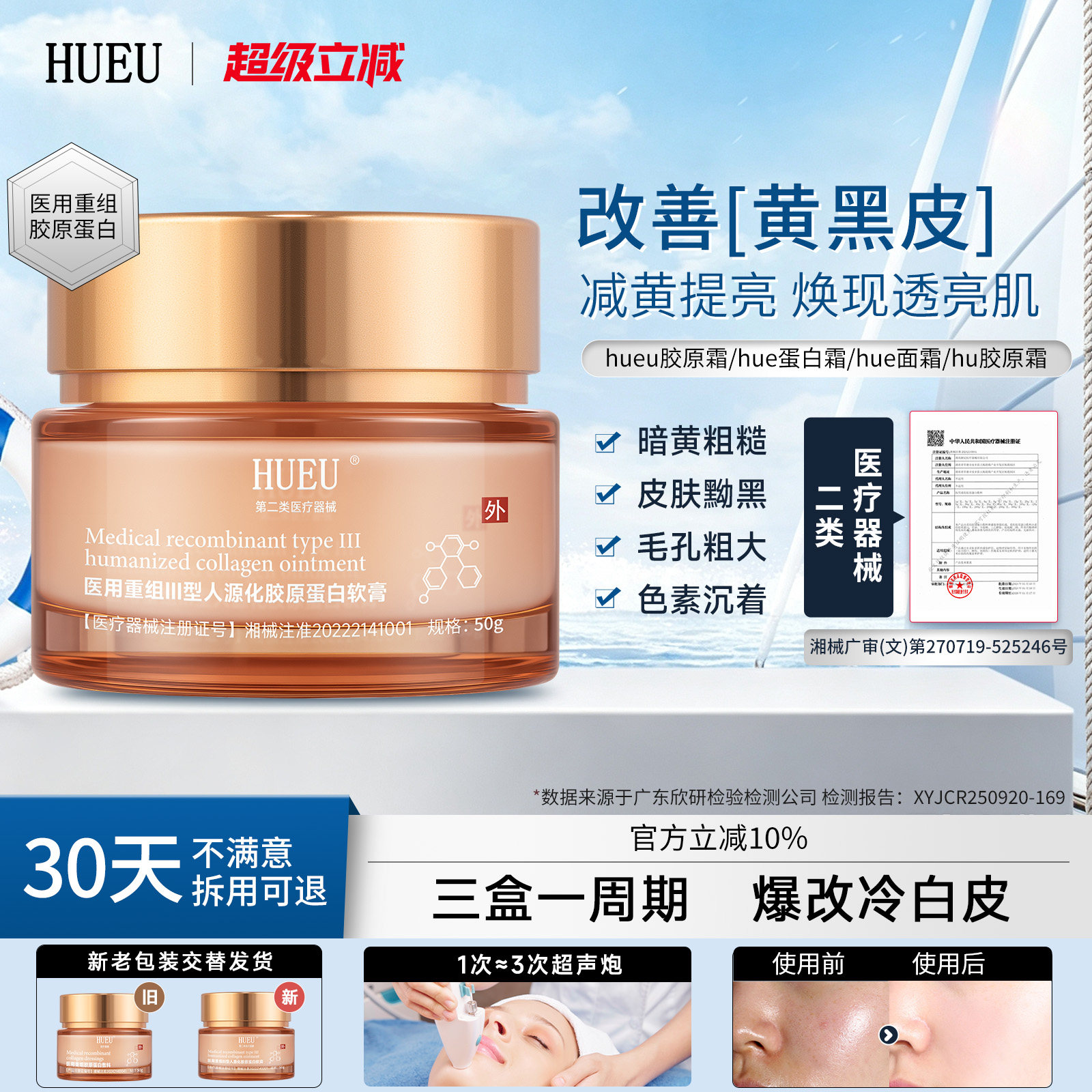 hueu胶原霜hue蛋白霜hue胶原霜hueu胶原霜重组三型人源胶原蛋白