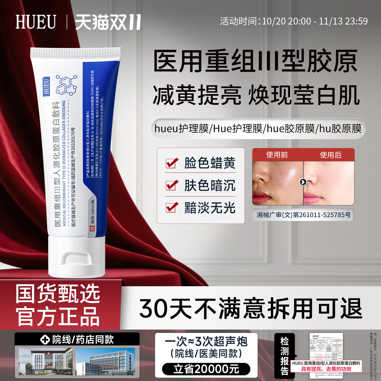 【活动新链接】hueu胶原膜hue护理膜hueu护理膜蛋白膜胶原蛋白