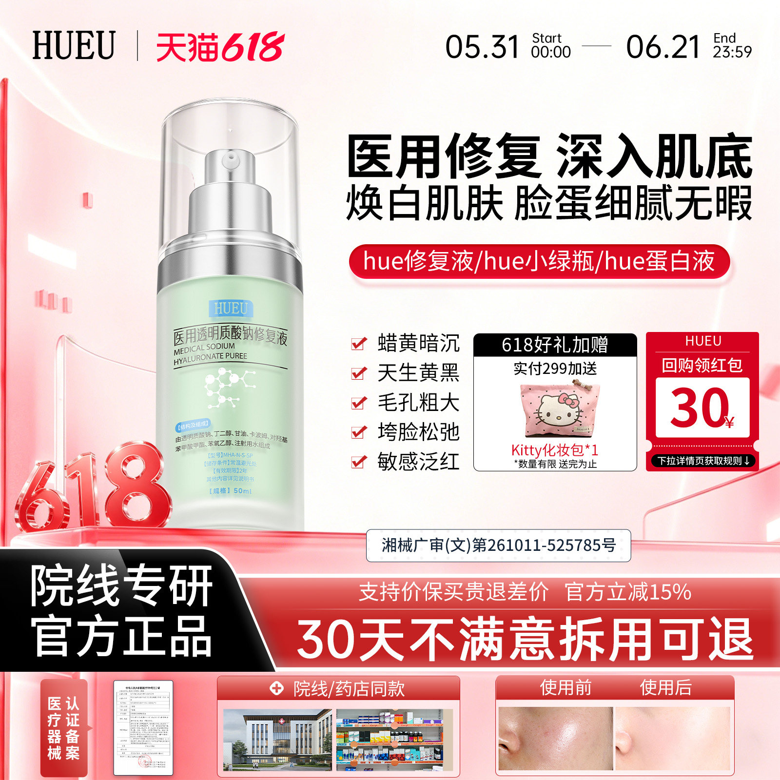 hue修复液hue蛋白液hue小绿瓶【活动新链接】透明质酸钠透白毛孔