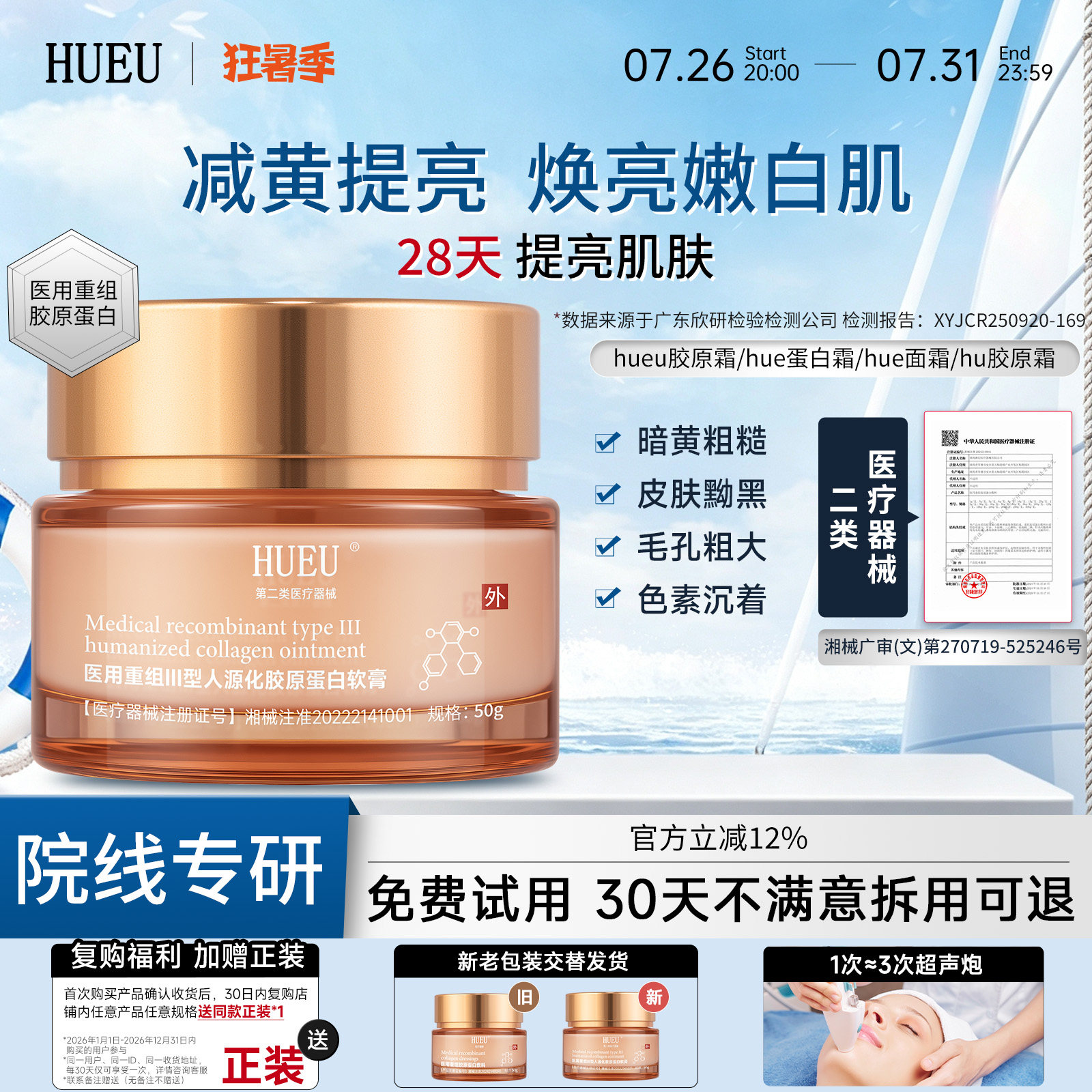 hueu胶原霜hue蛋白霜hue胶原霜hueu胶原霜重组三型人源胶原蛋白