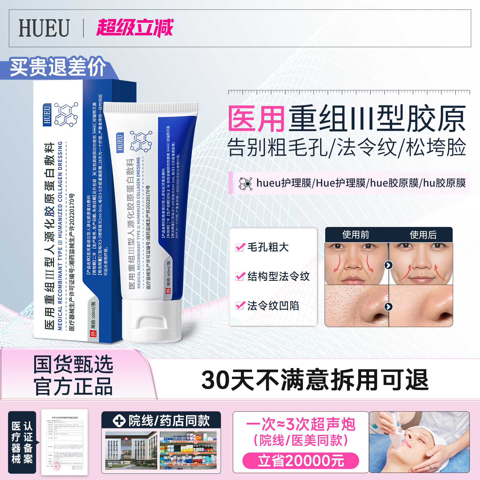 hue胶原膜hueu护理膜蛋白膜医用重组三型人源化胶原蛋白修复敷料