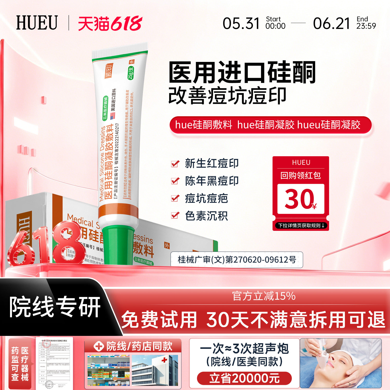 hueu硅酮凝胶hue硅酮敷料hue硅凝胶hue硅酮凝胶hueu小绿管痘印