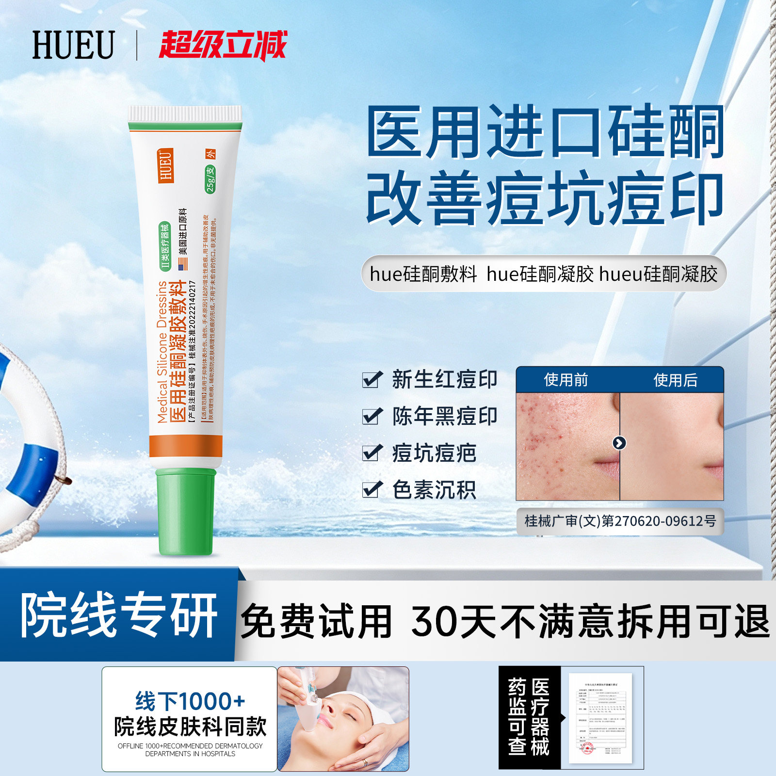 hueu硅酮凝胶【官方正品】hue硅酮敷料hue硅凝胶hue硅酮凝胶