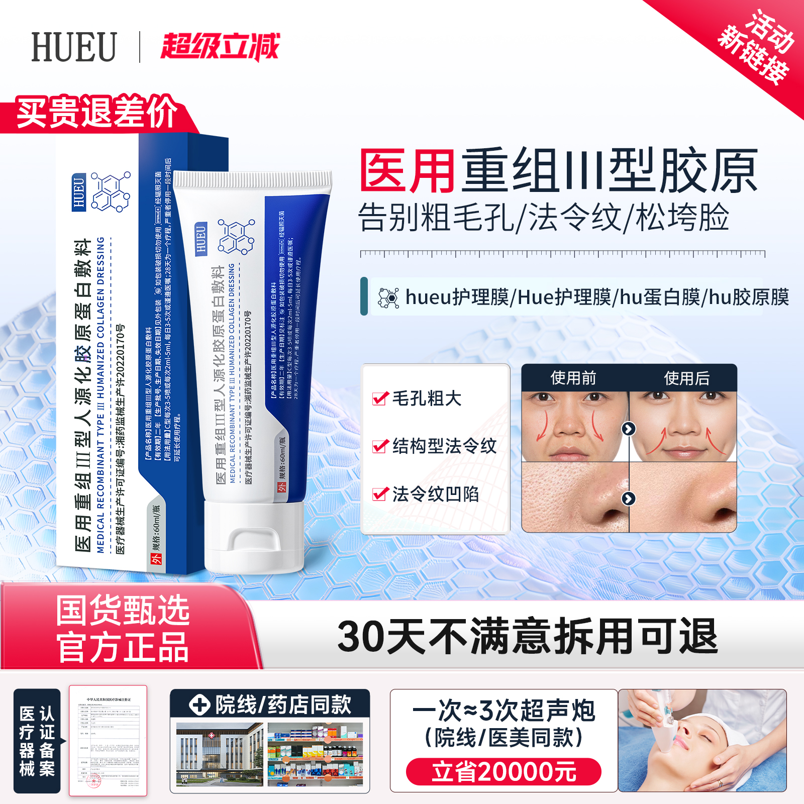 hu胶原膜蛋白膜hueu护理膜医用重组三型人源化胶原蛋白修复敷料