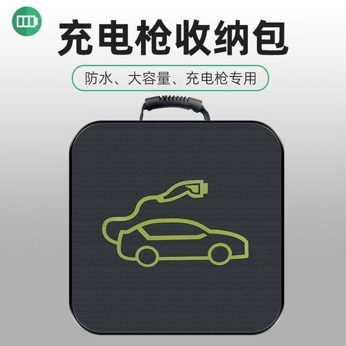 新能源充电枪收纳包比亚迪汽车