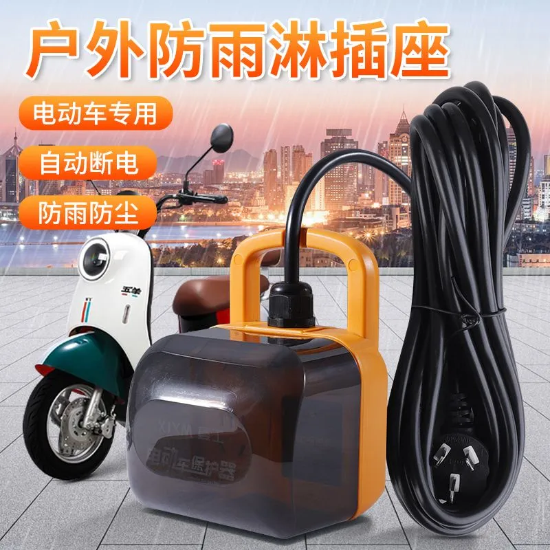 户外电动车自动断电充电防雨插座