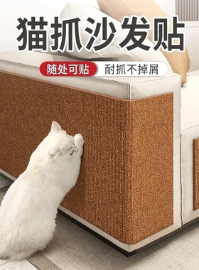 猫爬垫墙贴防猫抓沙发保护膜耐磨