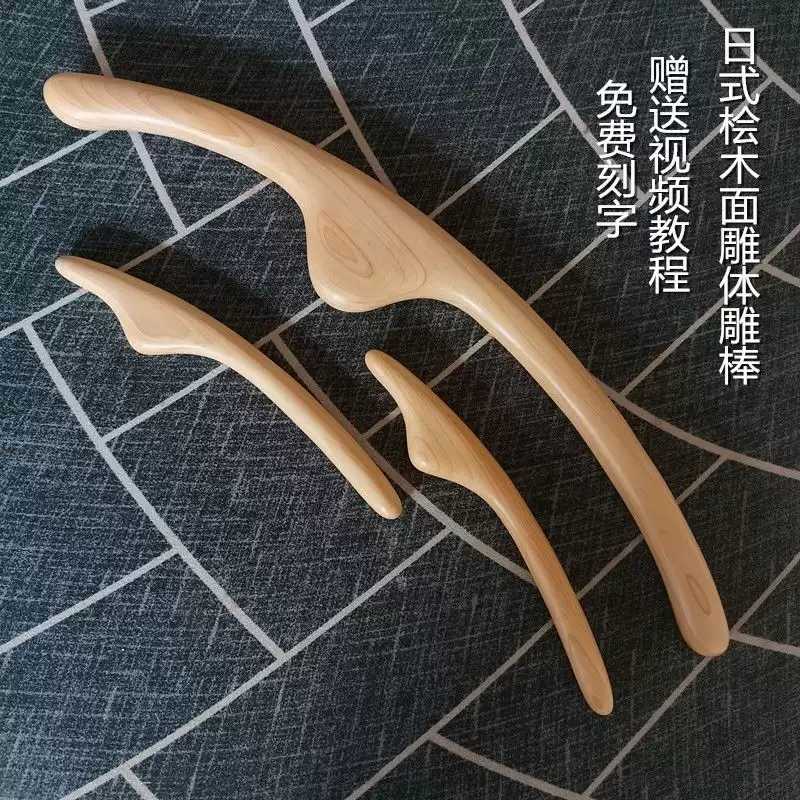 日式桧木面雕棒面部美容美体塑形