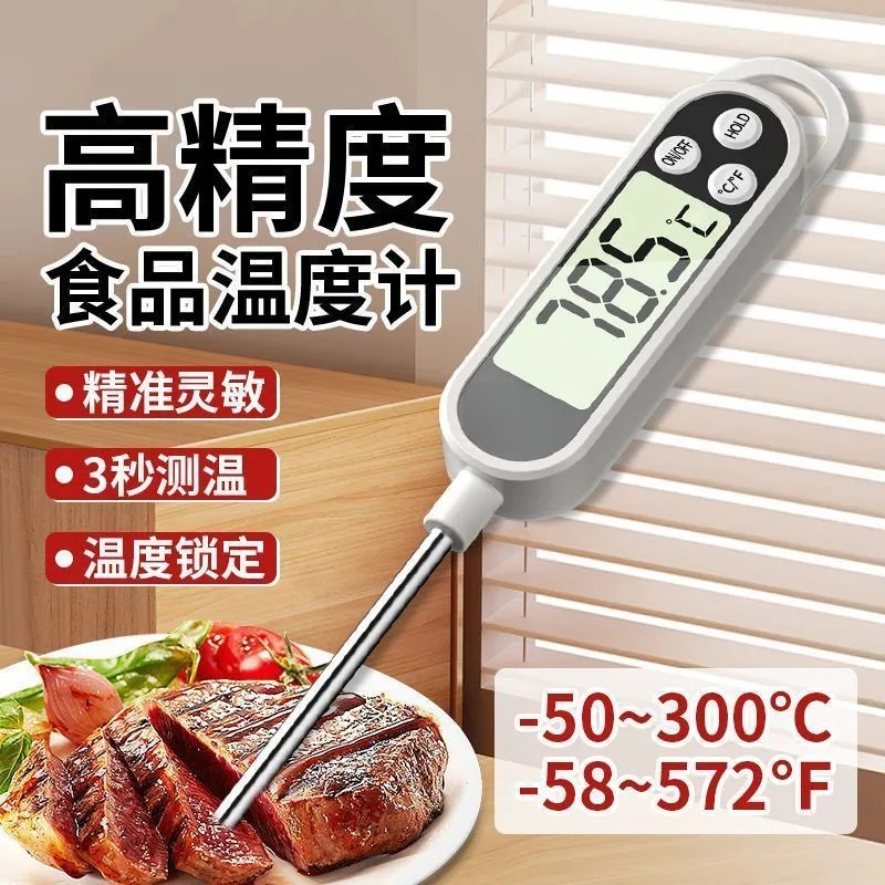 食品温度计家用高精度探针式婴儿
