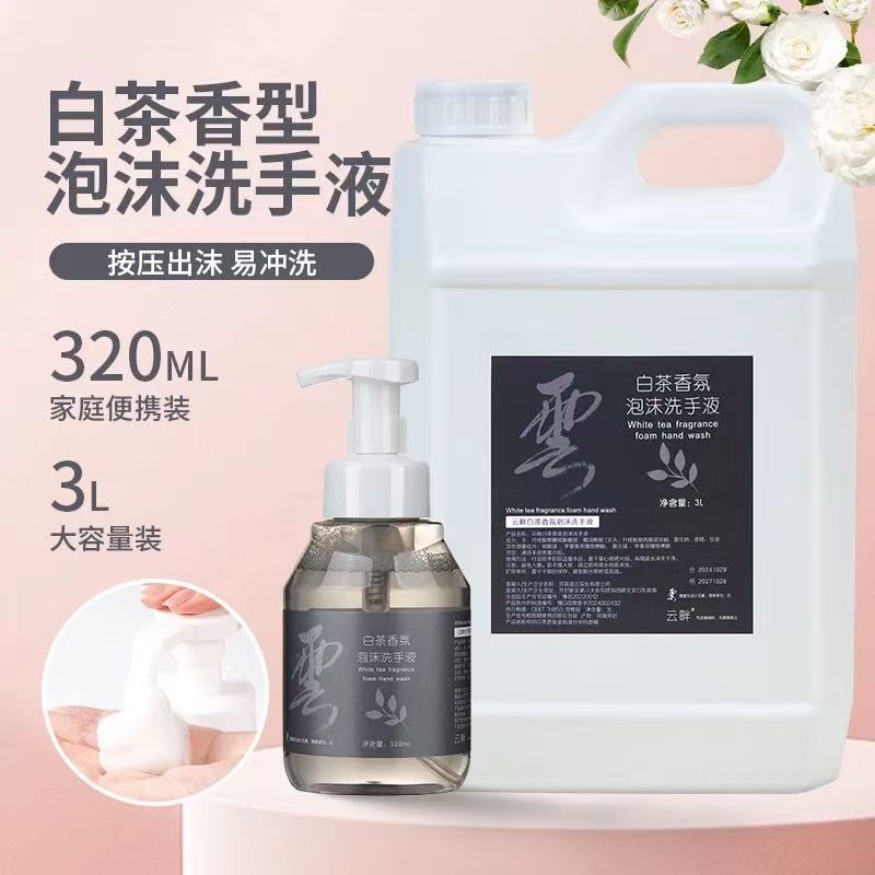 大桶装白茶泡沫洗手液清洁去污