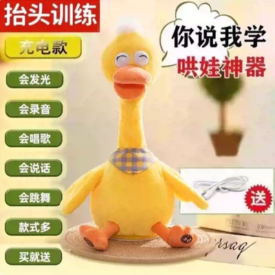 复读鸭学说话玩具婴儿宝宝益智