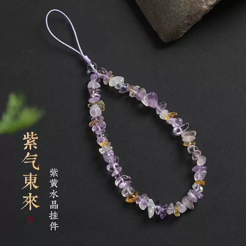招财黄水晶手机链女防丢挂饰紫水晶手腕挂件珠串手机壳挂绳男吊坠