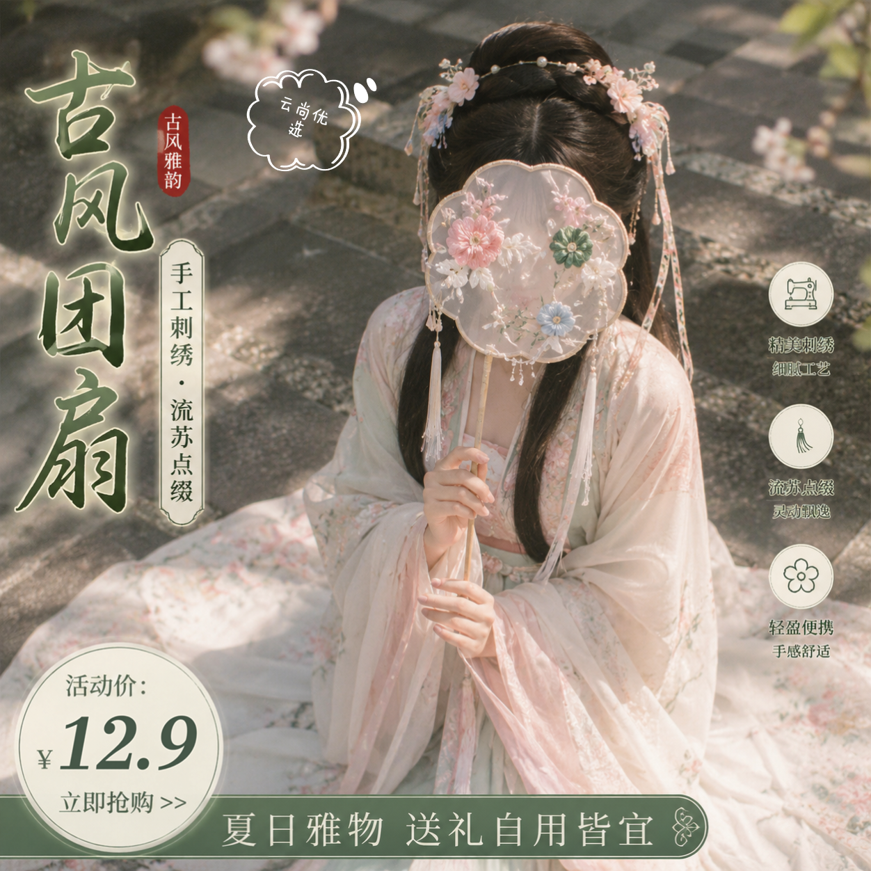 中国风复古刺绣团扇｜古典舞表演