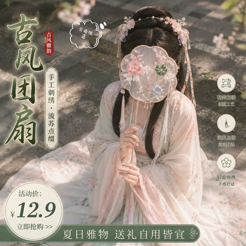 中国风复古刺绣团扇｜古典舞表演