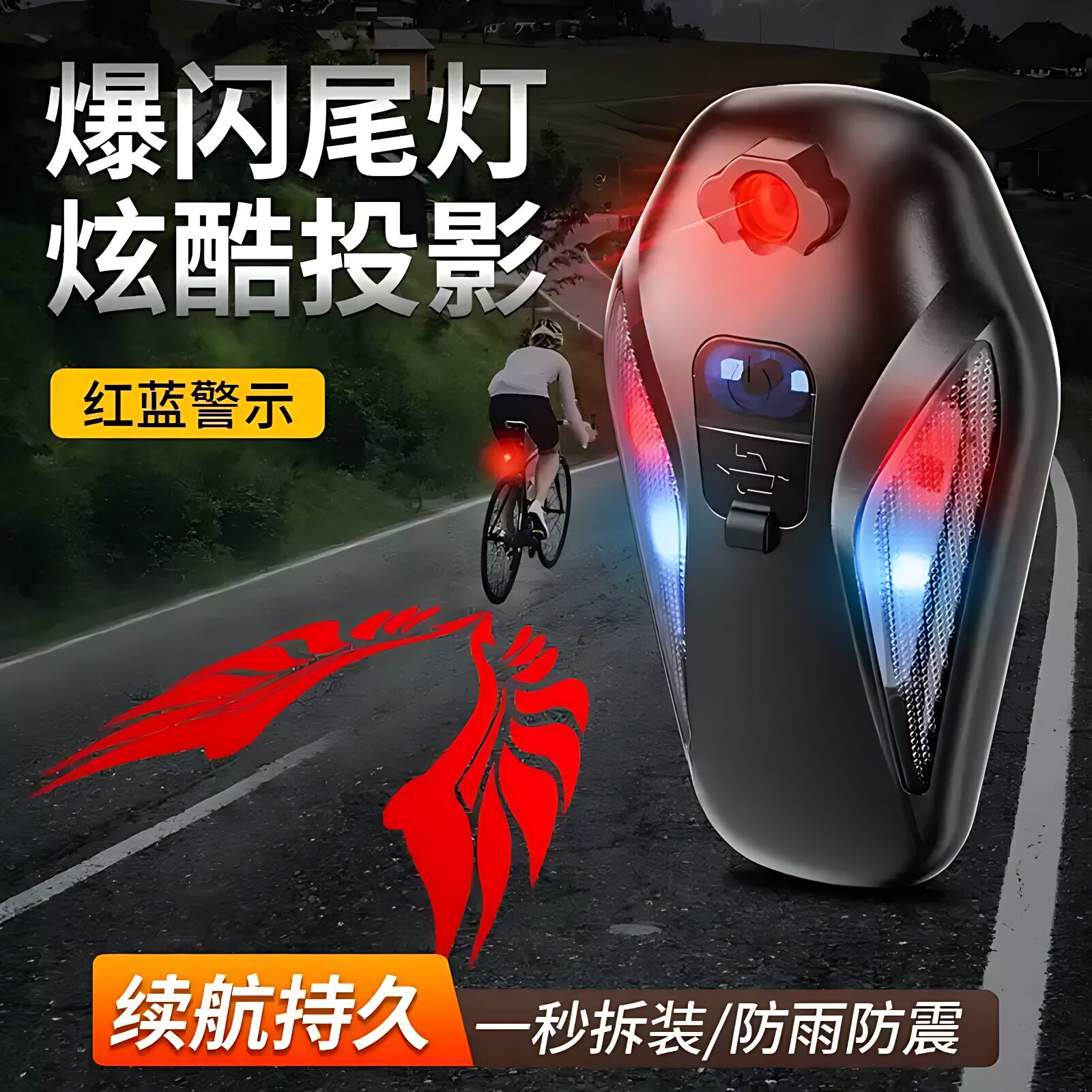 自行车尾灯充电夜骑投影灯山地公路儿童防水夜行爆闪警示创意车灯