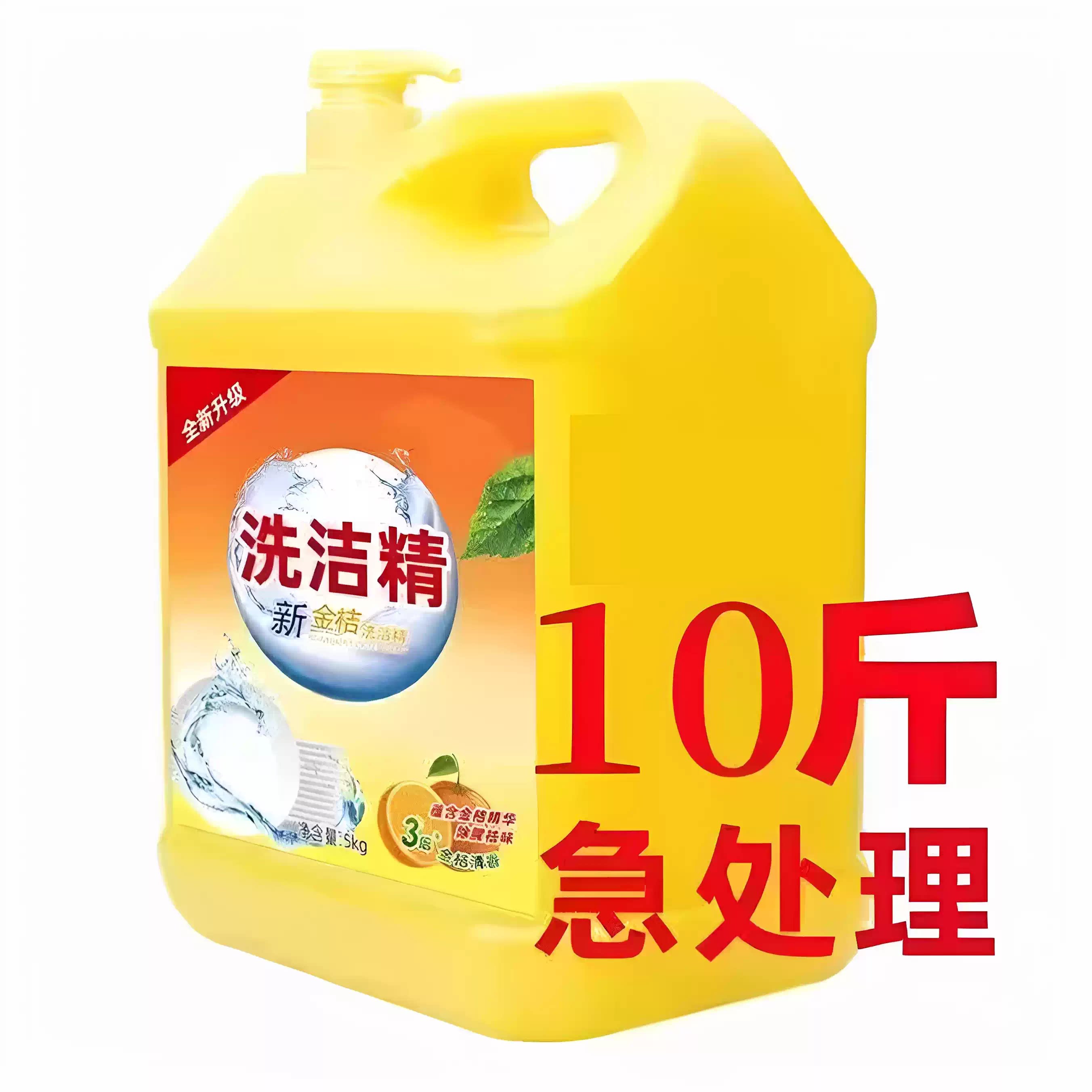 冷水去油家用洗洁精食品级家庭装厨房餐具洗碗果蔬大桶不伤手清香