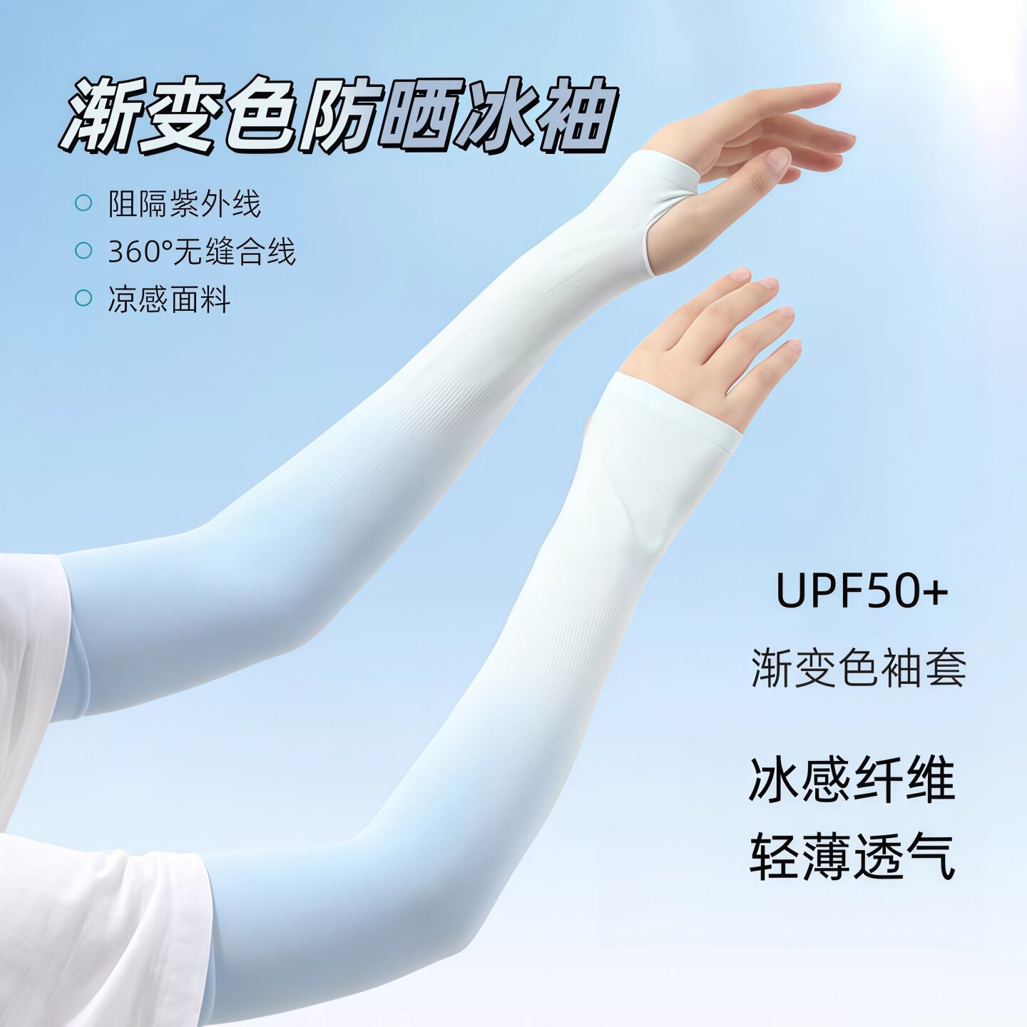 冰丝防晒冰袖女防紫外线护袖2026新款渐变袖套男夏天开车防晒手袖