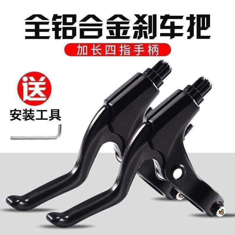 通用自行车刹车把山地车手刹把儿童单车把手把刹把闸把把手柄配件