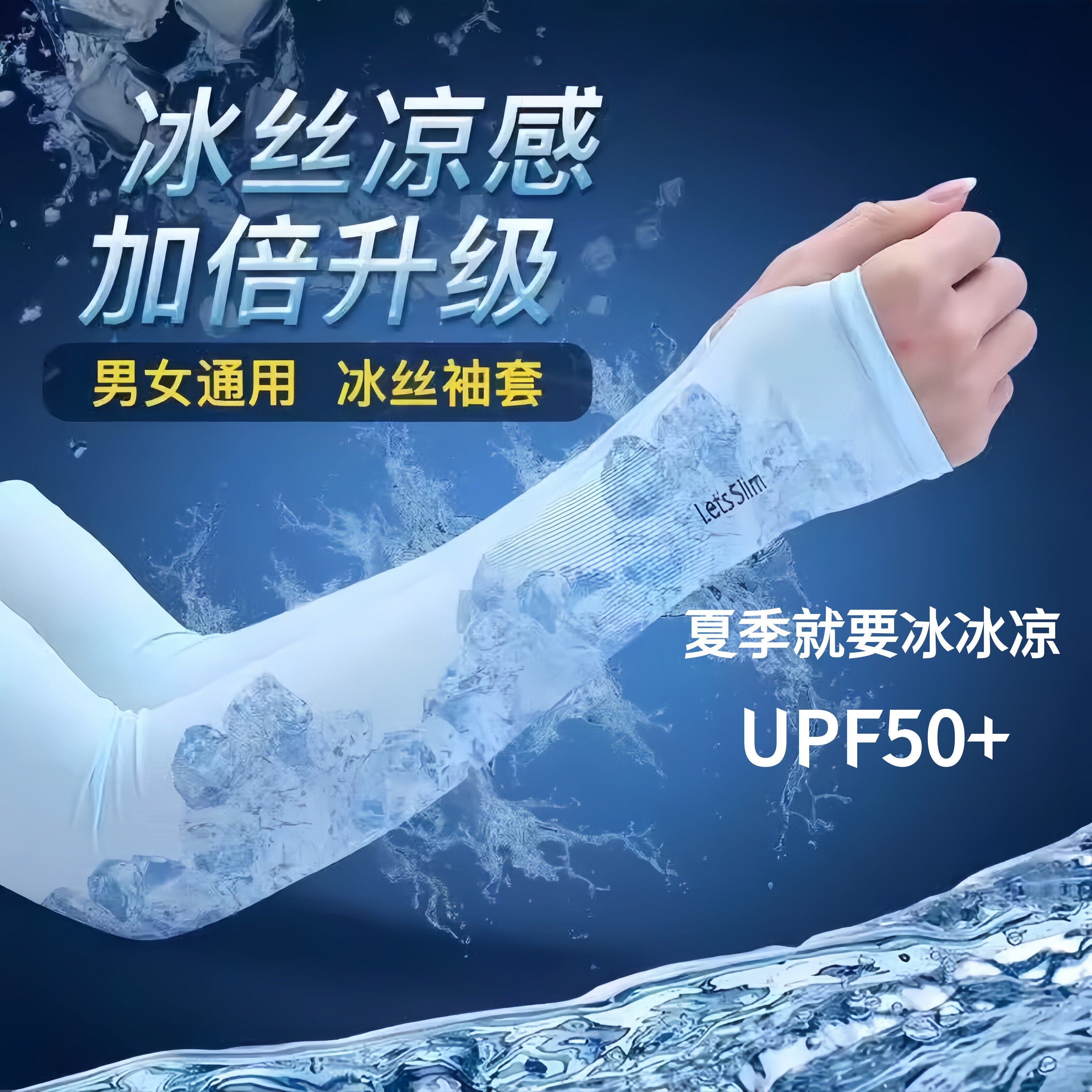 夏季袖套冰丝防晒袖套男女夏季凉感薄款UPF50+护臂骑行手套