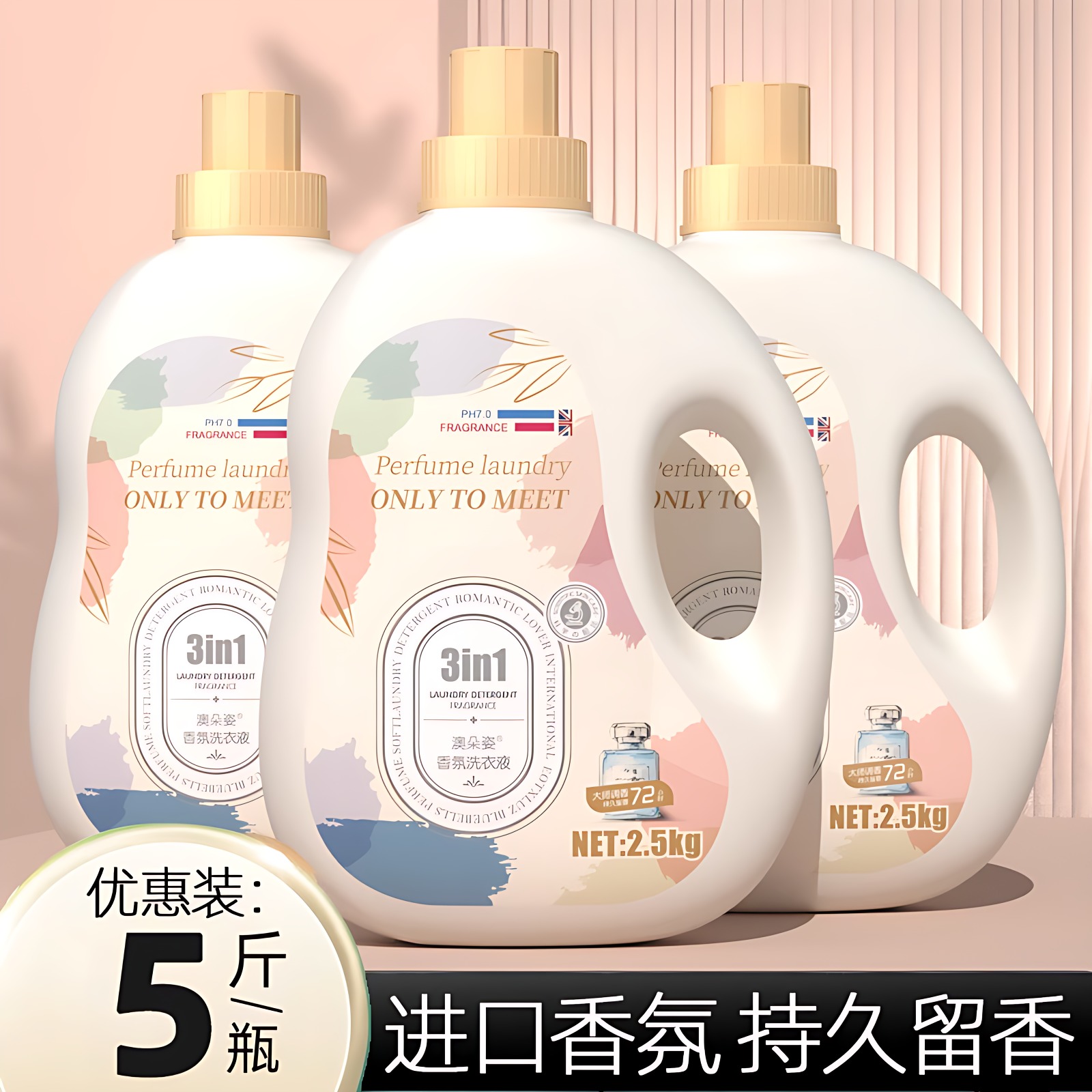 德国进口5斤大桶香水洗衣液72
