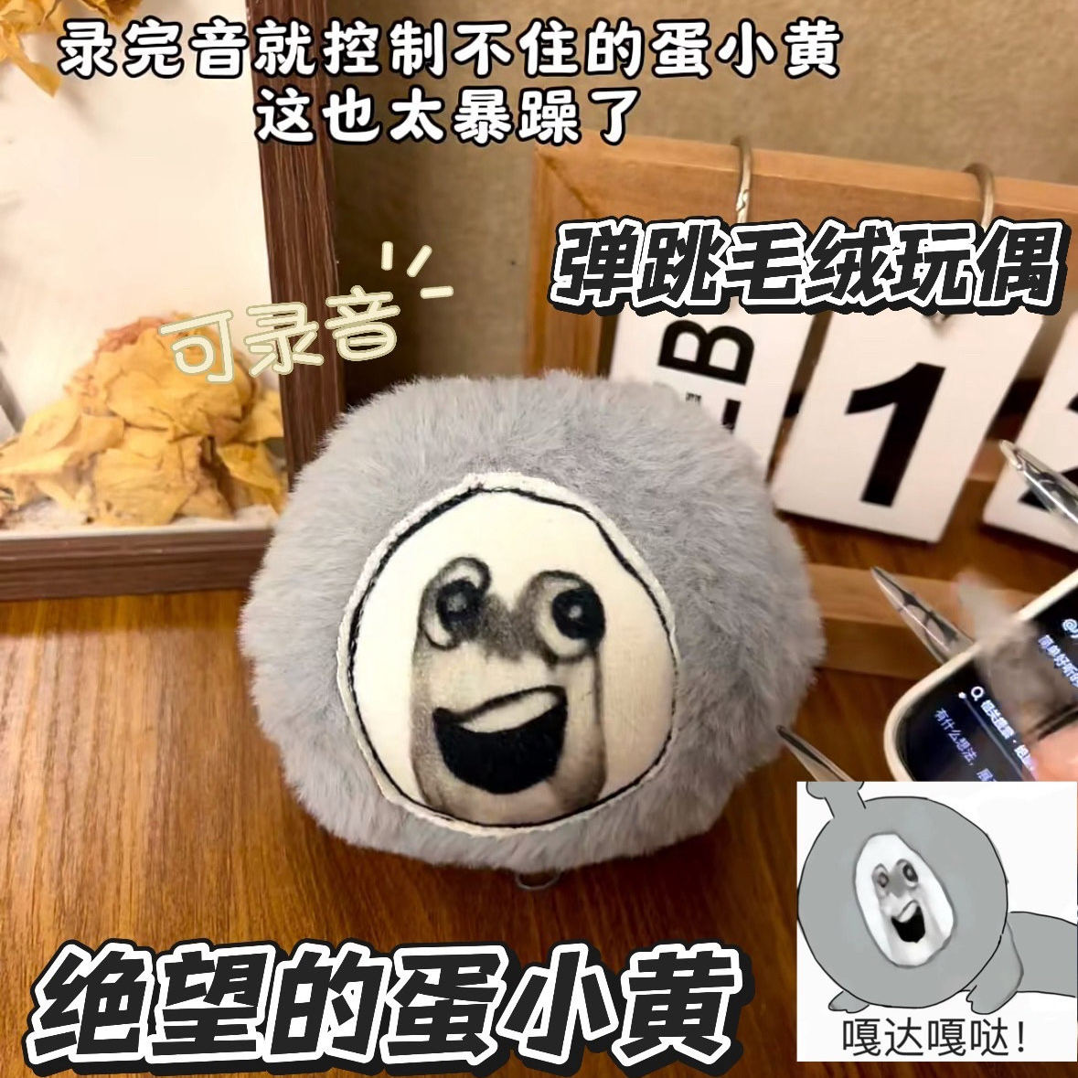 绝望的蛋小黄跳跳球可发声玩偶挂件抽象震动弹跳可录音包挂送朋友