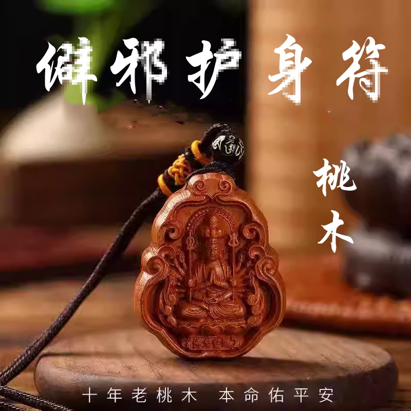 桃木辟xie护身吊坠男女通用