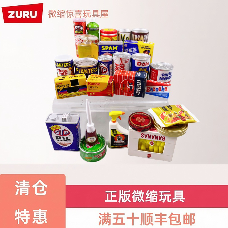 ZURU复古超市瓶瓶罐罐生活用品微缩超市摆件娃屋道具扭蛋配件