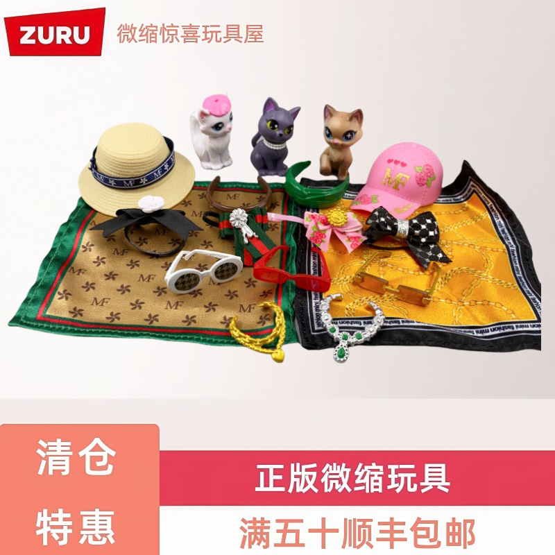Zuru娃屋饰品配件小布ob芭比可用时尚惊喜球微缩迷你玩具