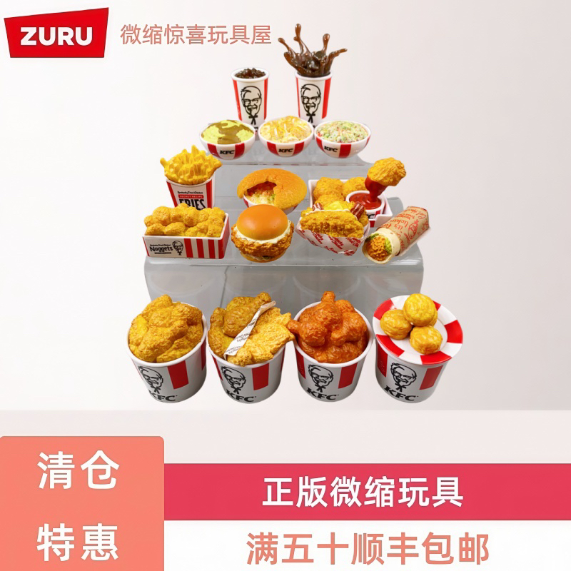 Zuru肯德基五倍惊喜球KFC联名款球微缩迷你可爱食玩摆件