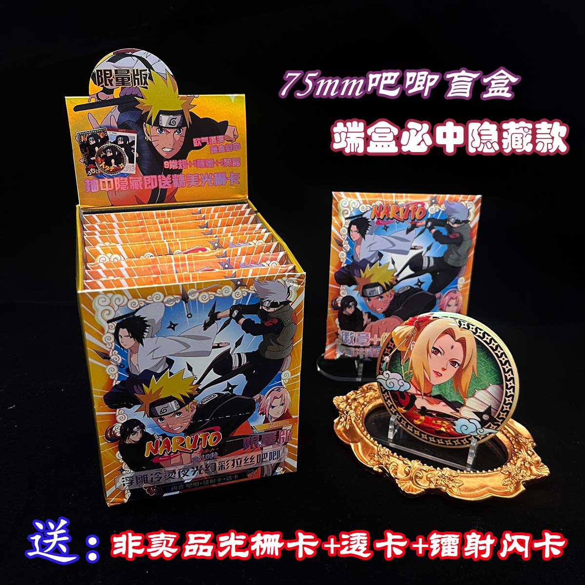火影忍者周边75MM限量版潮玩盲盒吧唧浮雕烫金徽章透卡光栅卡谷子