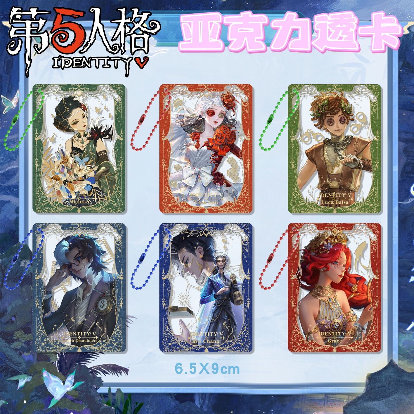第五人格双面亚夹层克力透卡
