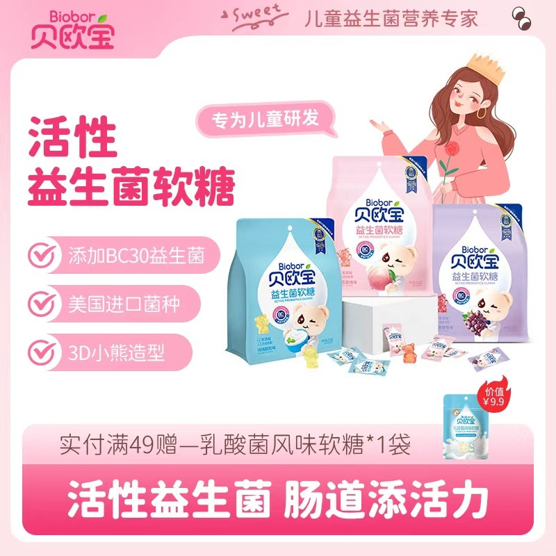 【Biobor】贝欧宝活性益生菌软糖 儿童宝宝糖果 贝欧宝小熊软糖